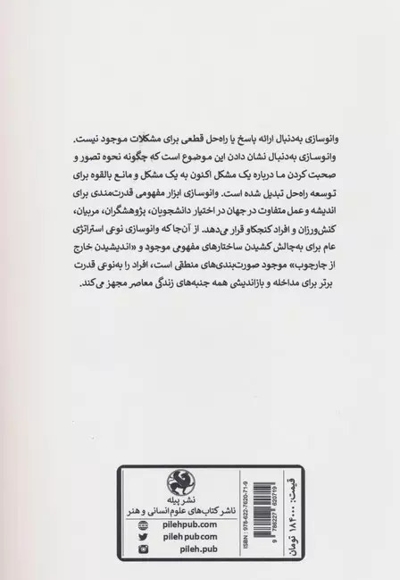 وانو سازی